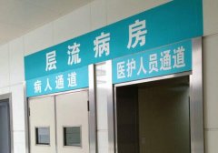蘇州平江醫(yī)院層流病房十萬級(jí)凈化車間裝修
